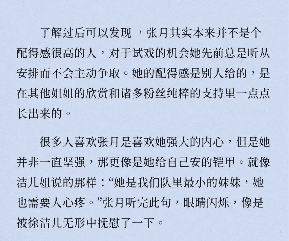 张月张月  看到这个好想哭啊“她并非一直坚强，更像是她给自己安的铠甲”面对非议和