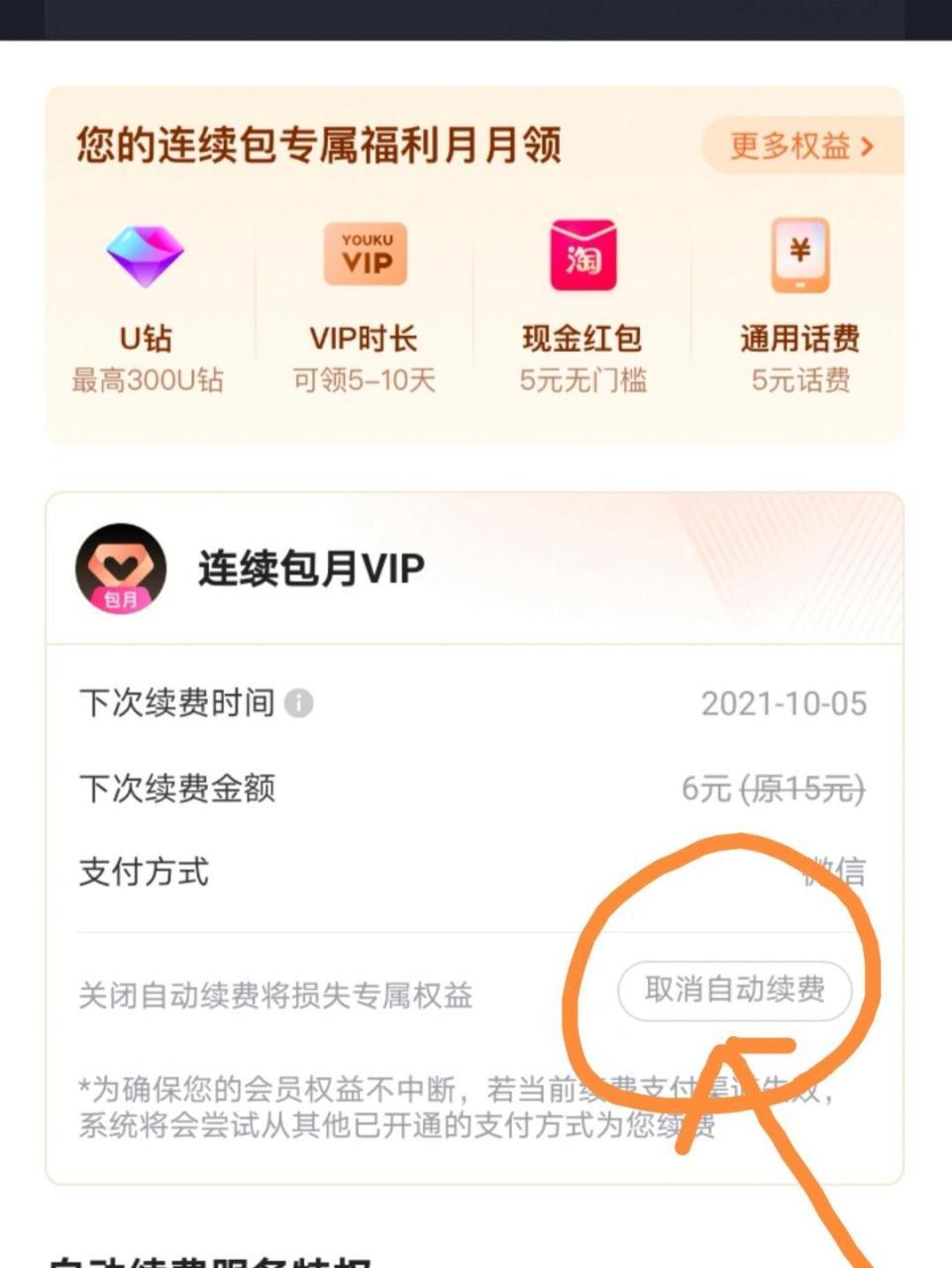 看到一则关于优酷的投诉：自动扣费时间长达3年，费用高达550元，每次扣费前都未有