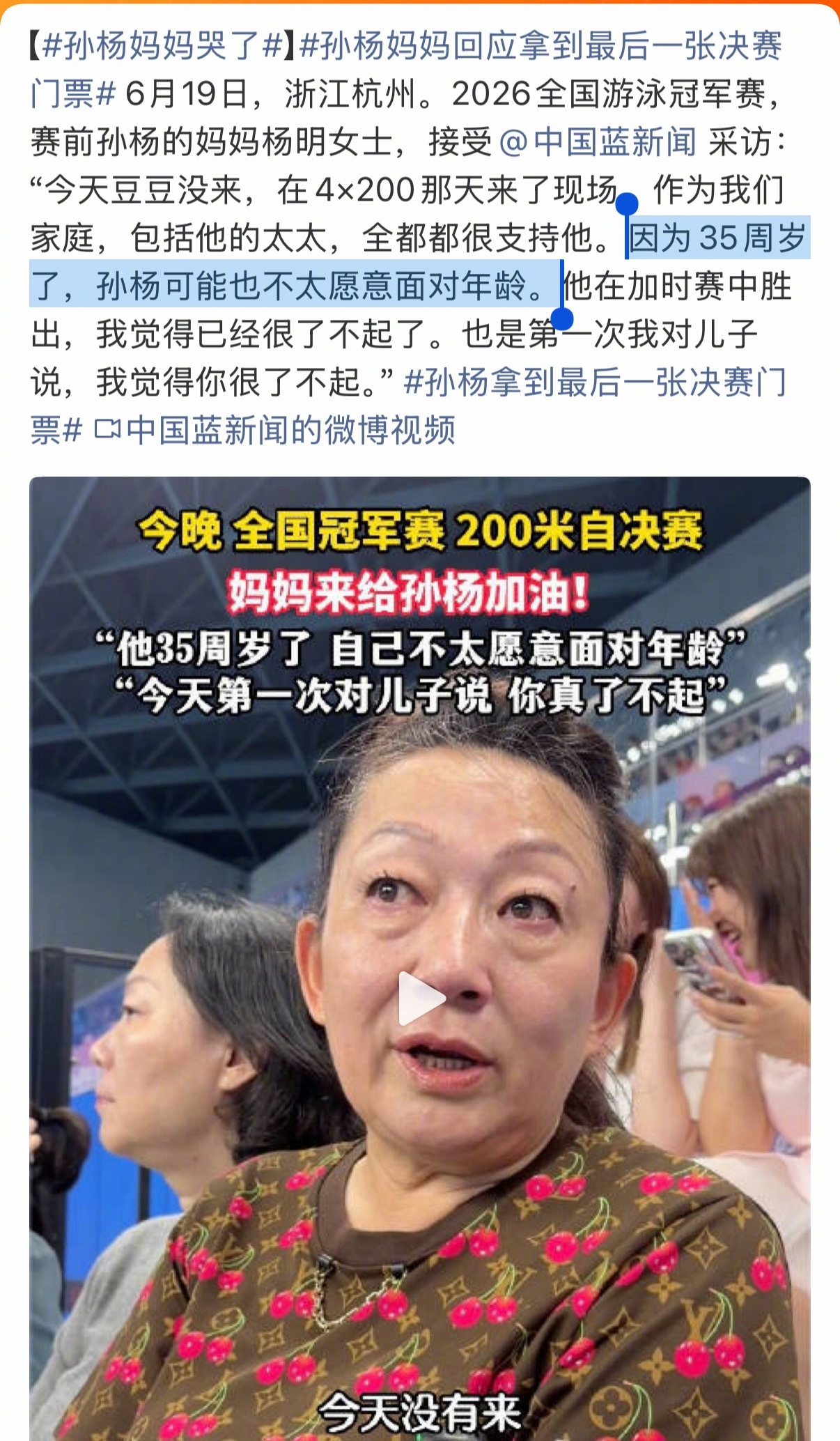 孙杨妈妈哭了srds，35岁而已有什么不能面对的