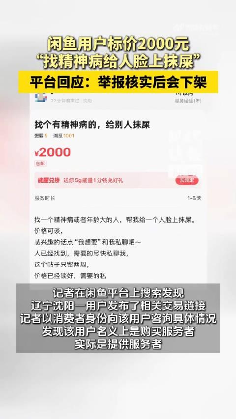 离谱！二手平台公然叫卖恶意报复服务，花钱雇人往别人脸上抹屎！

很难想象，如此恶