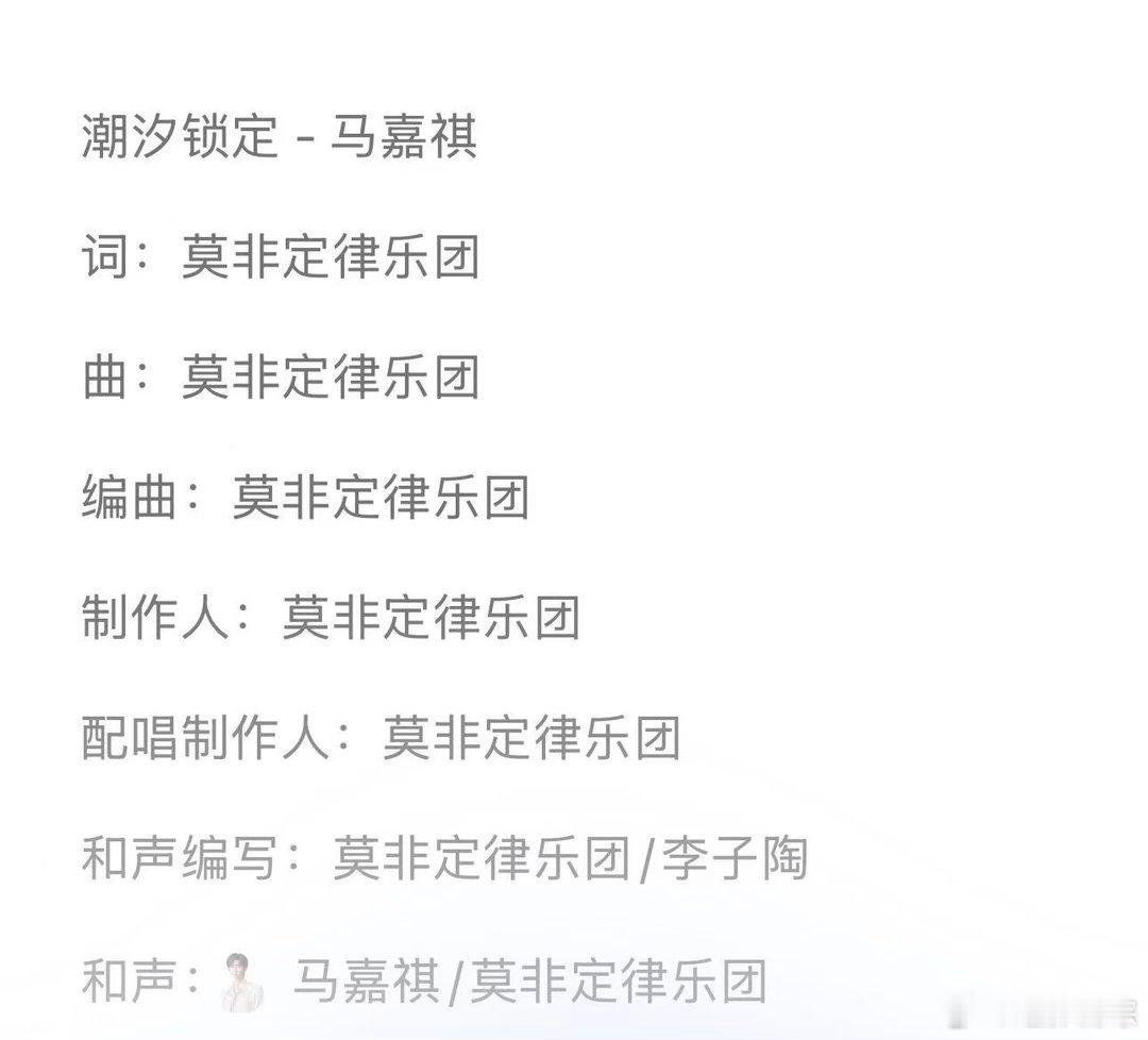 马嘉祺莫非定律合作马嘉祺潮汐锁定和缓释胶囊原唱合作马嘉祺《潮汐锁定》是和《缓释胶