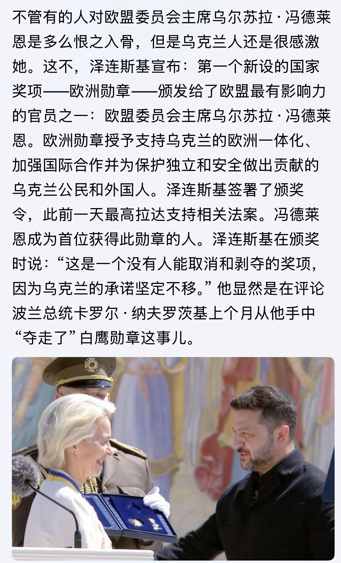 铁娘子冯德莱恩当之无愧！欧盟主席冯女士组织团结了绝大多数欧洲国家在一起，为支持援