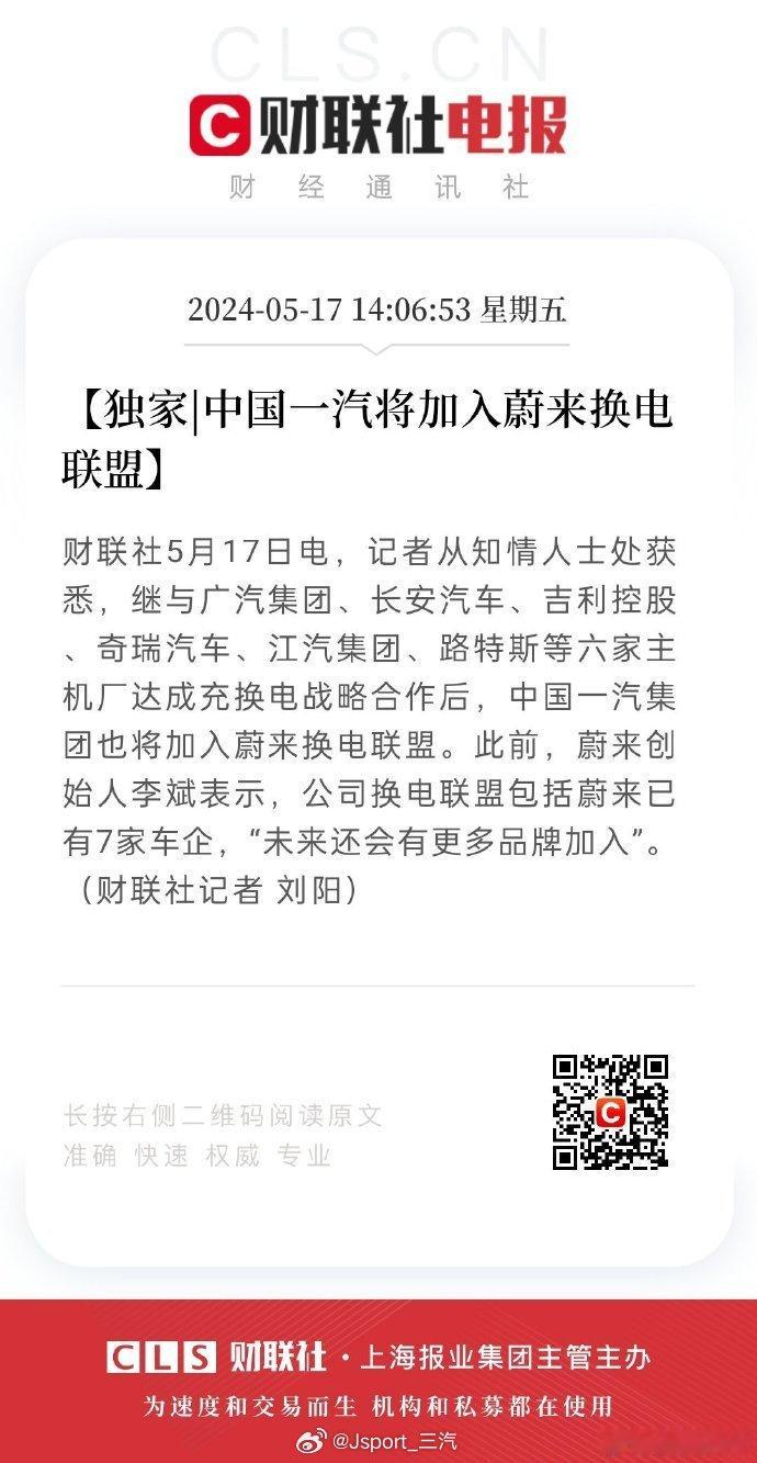 #中国一汽即将加入蔚来换电联盟##蔚来换电联盟包括蔚来已有7家车企# 历史总是碾