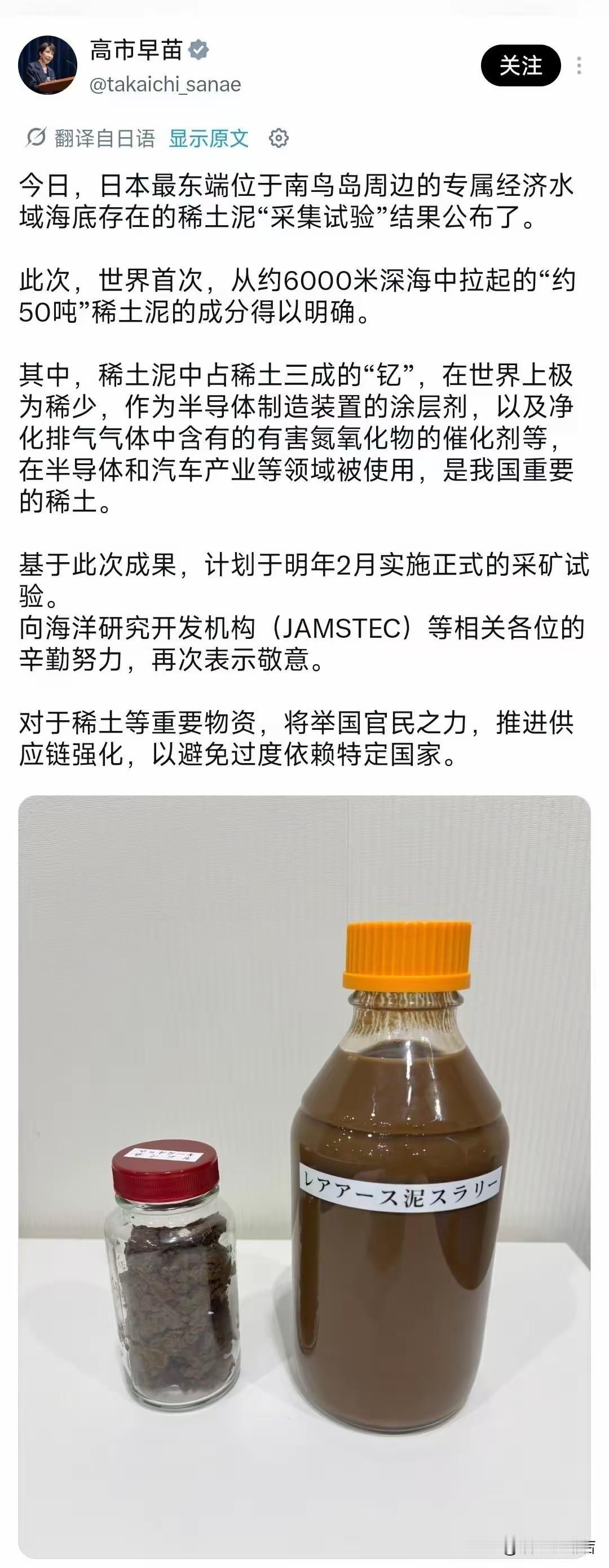 难不成让高市早苗给扳回一局了？他得意洋洋的表示，日本终于能从海底6km以上把稀土