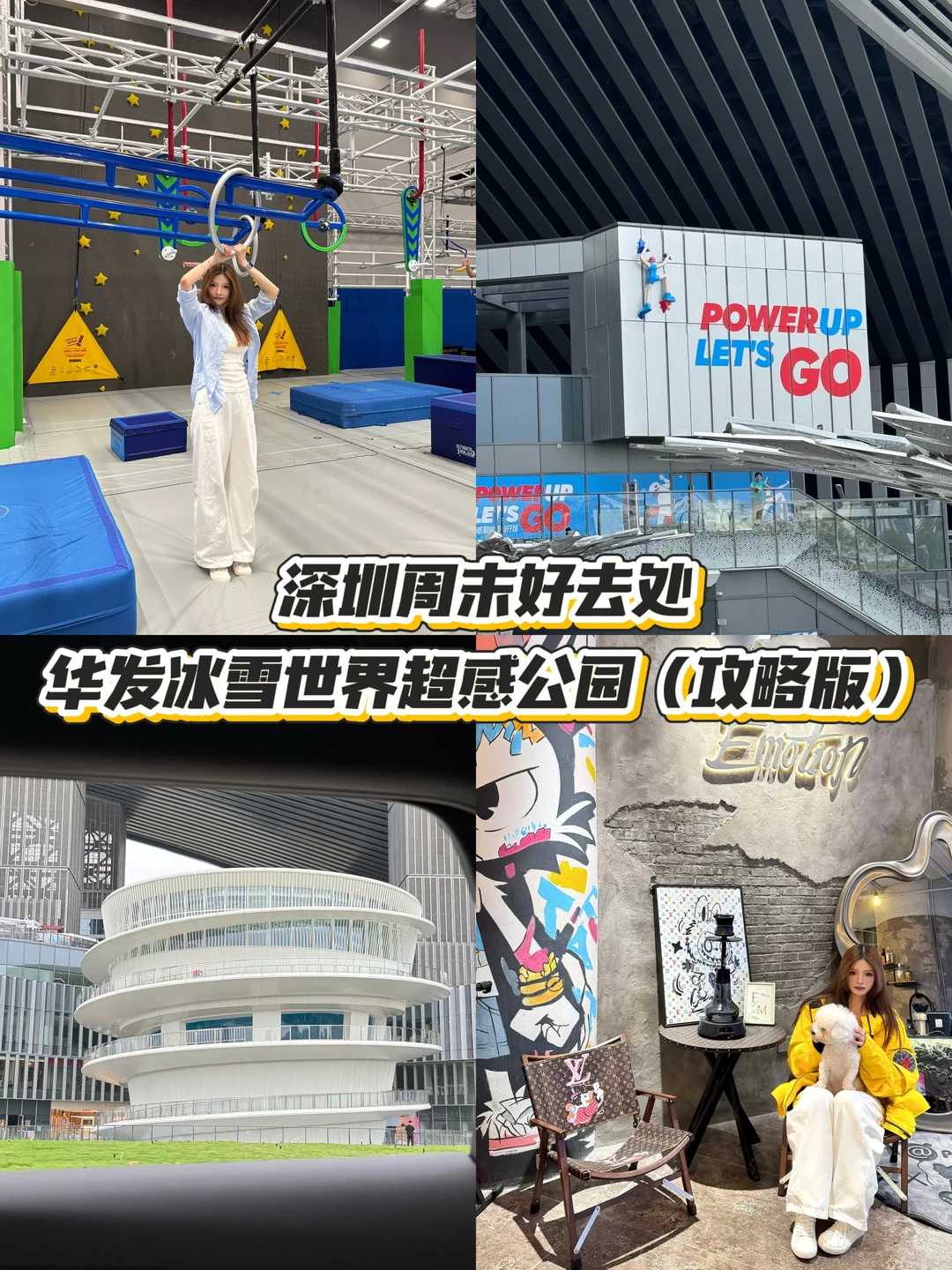 深圳！爽玩！华发前海冰雪世界超感公园！