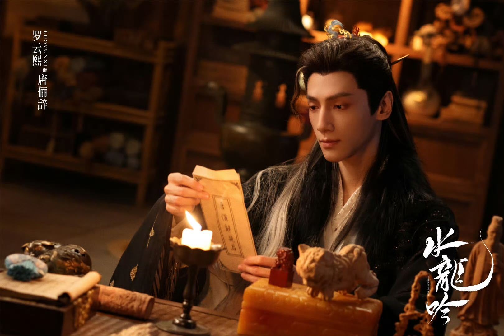 我的评分：[星星][星星][星星][星星][星星]水龙吟云合逆跌 罗云熙扛剧实绩