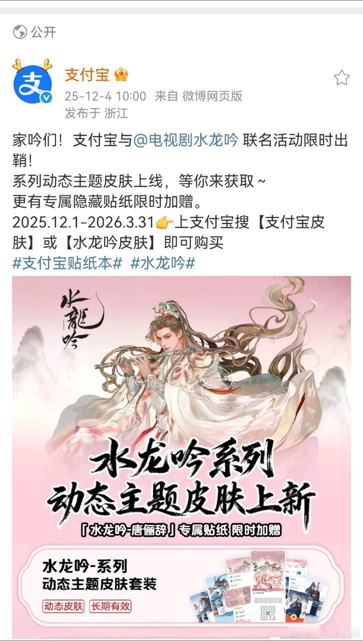官宣了！！zfb官宣与罗云熙水龙吟联名！！真金白银的含金量🔥 🔥🔥🔥！牛
