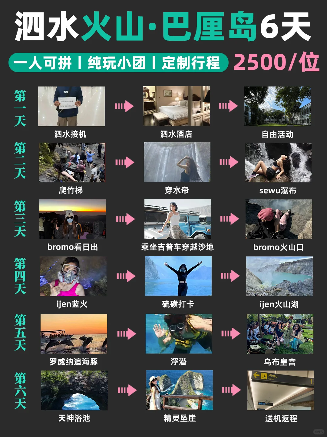 泗水火山+巴厘6日✨人均2500✅浮潜✅追海豚