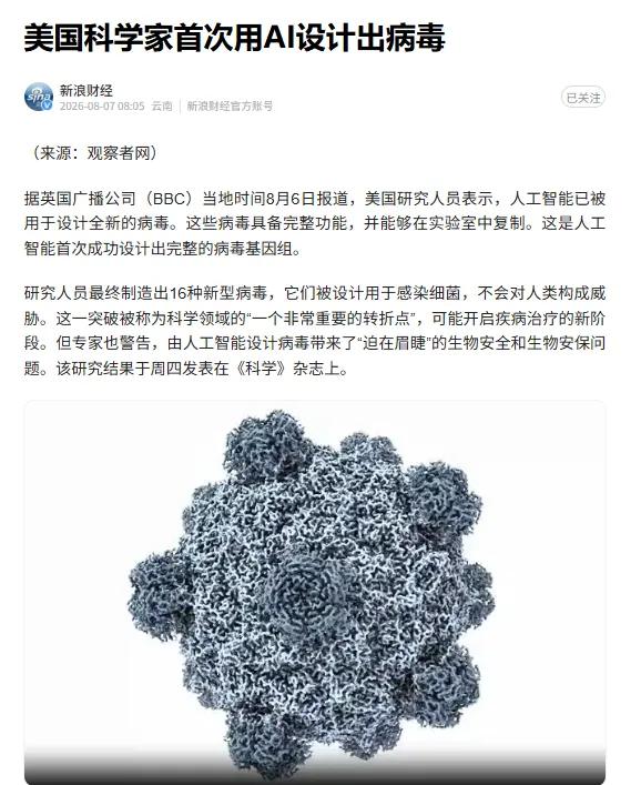 斯坦福大学用AI造出了16种全新病毒，能杀死超级细菌。

这听起来像科幻电影，但