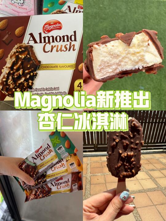🇲🇾全新Magnolia杏仁冰淇淋🍦