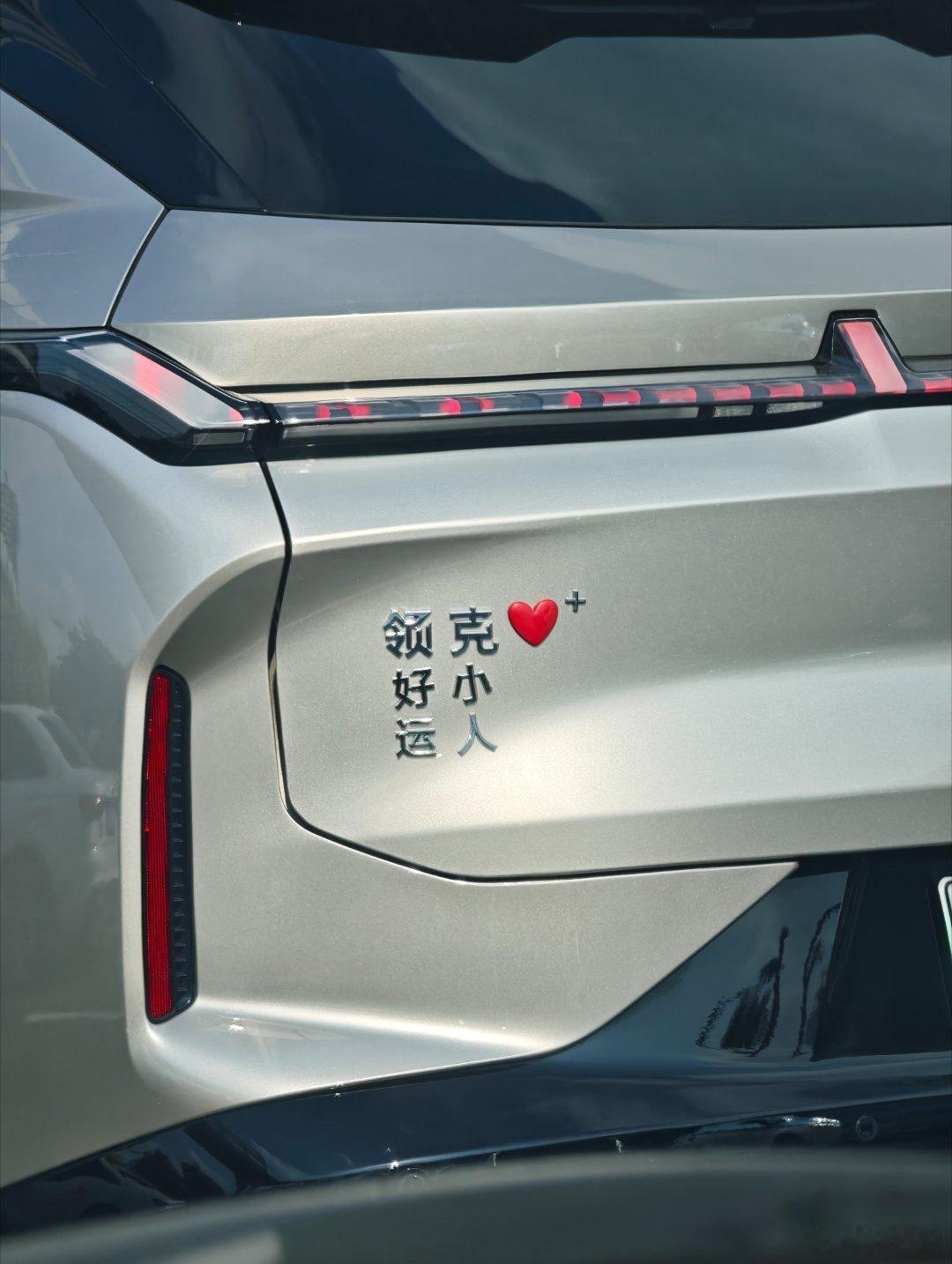 车主估计会是个潮汕人吧新能源汽车