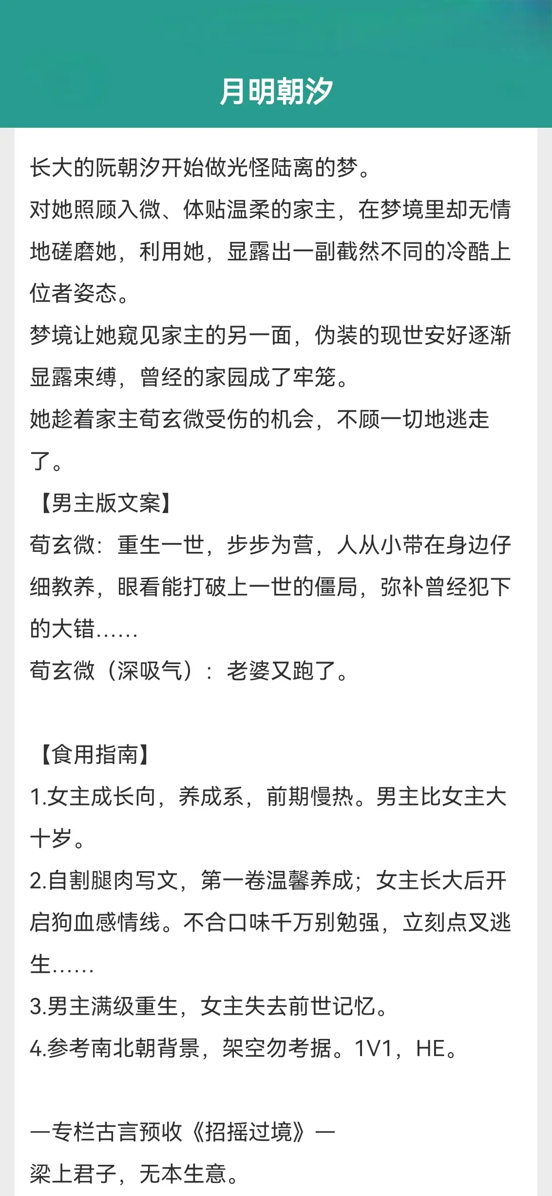 月明朝汐。【作者食用指南】 1．女主成长向，养成系，前期慢热。男主比女...