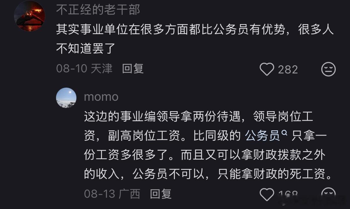 你可能不知道，事业编其实比公务员有更多的优势！ ​​​