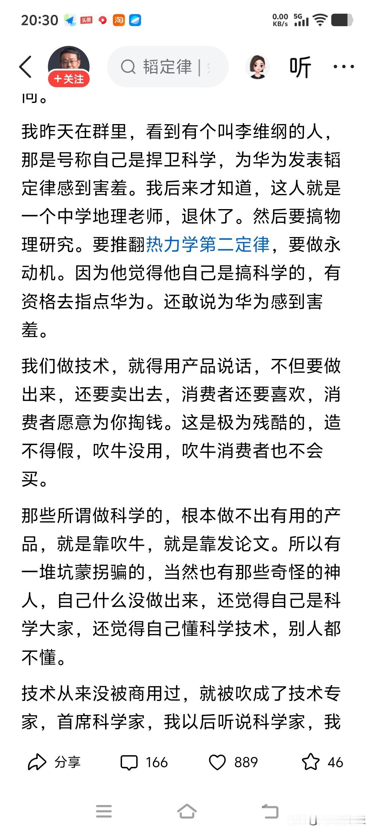 火力全开！项立刚这两天又开始忙起来了，事件起因是有关华为的韬定律，他今天提到了两