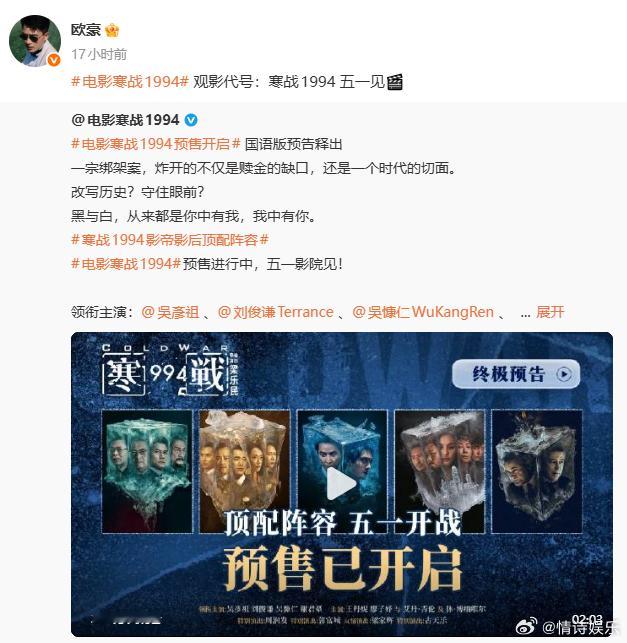 众星给寒战1994打call半个内娱在给寒战1994打call 看到这么多的人都