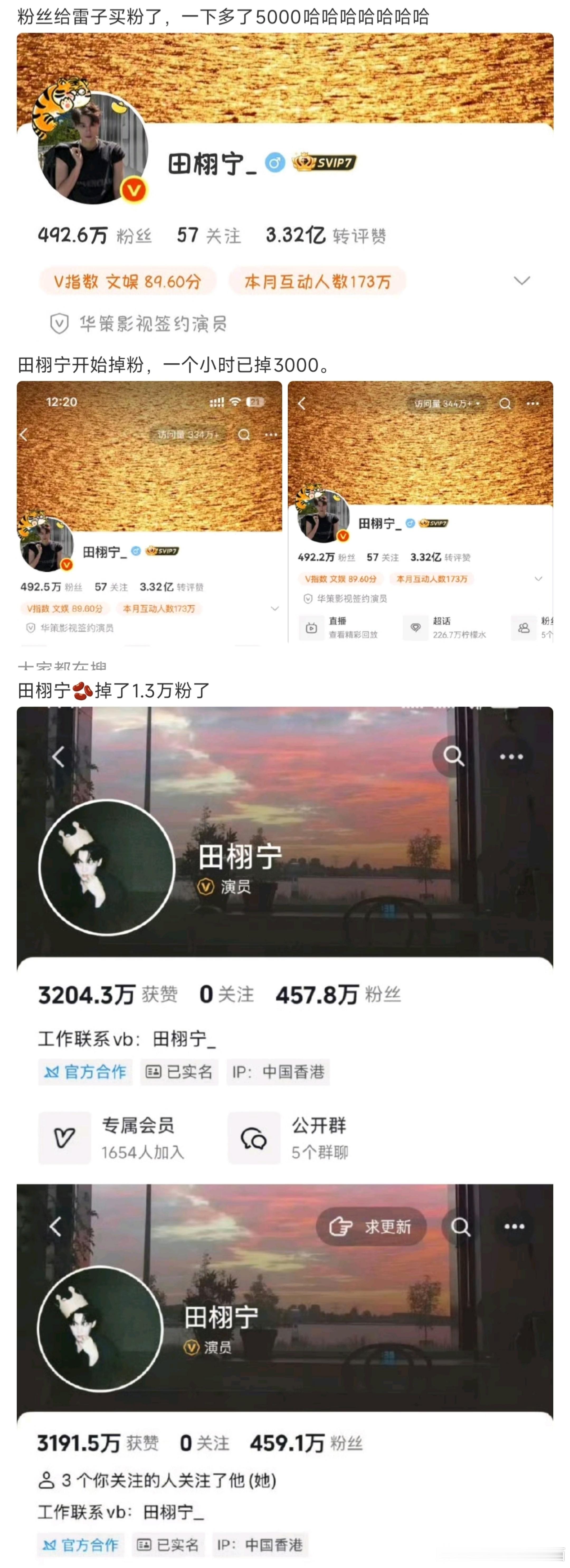 网友发现田栩宁今天微博抖音都在掉粉，突然微博一下子秒涨粉五千[喵喵][喵喵] 演