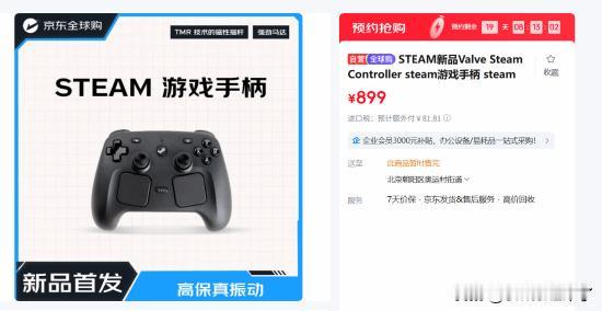京东自营全球购已正式上架V社Steam手柄这款新品，定价899元，需额外支付关税