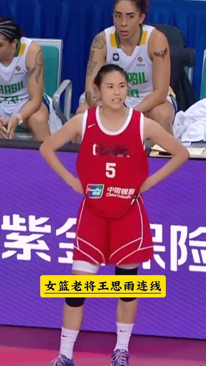 女篮老将王思雨连线世界之高。
张子宇叉叉腰，拼命三郎。王思雨这气场就在这里摆着，