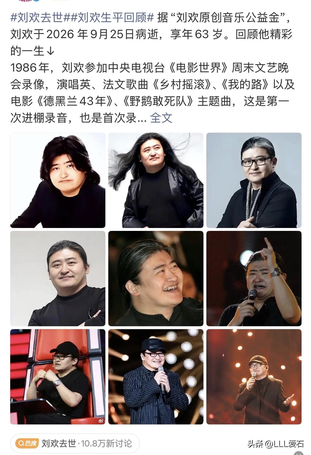 缅怀音乐大师
刘欢的好汉歌
家喻户晓旋律
送别一路走好
刘欢去世 刘欢独唱