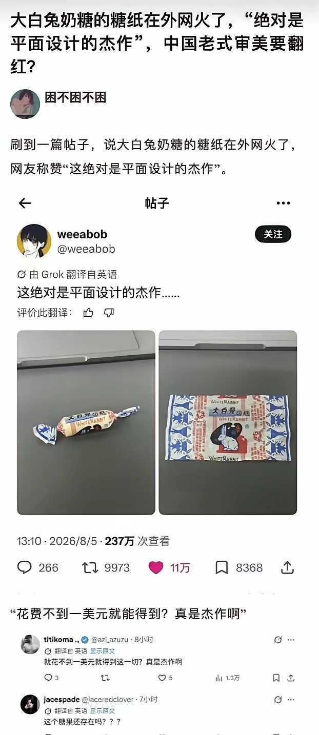 大白兔奶糖的糖纸在国外火了，老外称赞“绝对是平面设计的杰作”，不得不说，中国老式