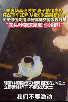 太冲动了！9月11日浙江温州，一夫妻在高速上吵架，结果妻子突然情绪失控，竟从近6