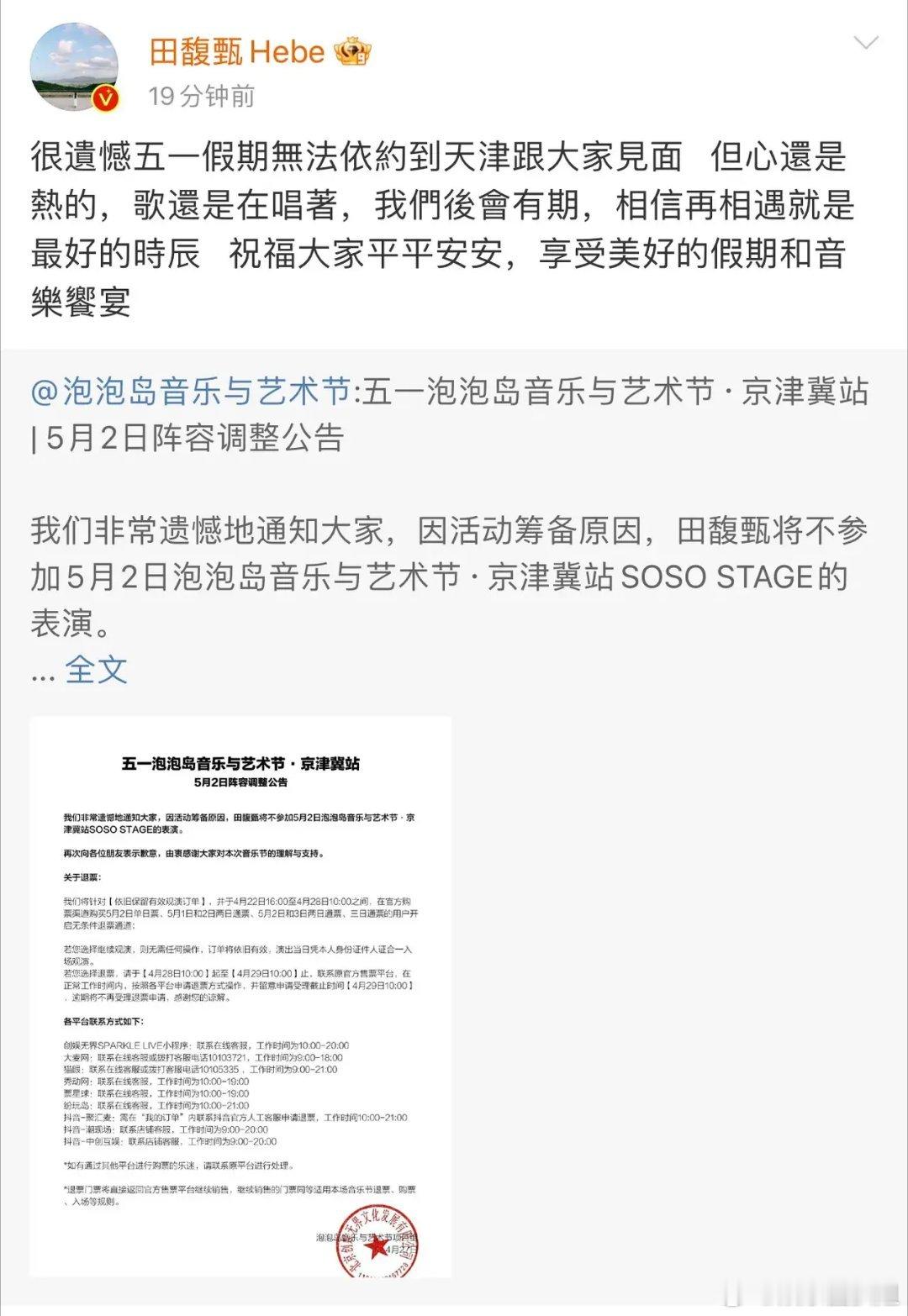 #田馥甄妈妈回应#最近她官宣要参加天津音乐节，但网友并不买单，颇多质疑。或许是舆