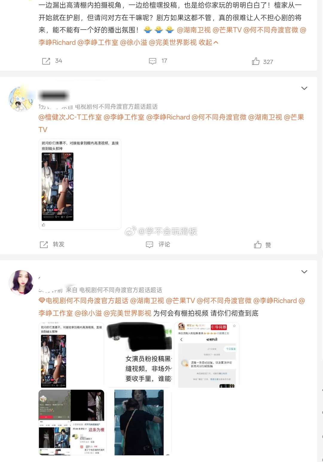 疑似卢昱晓粉丝拿着《何不同舟渡》棚拍偷拍不明视角的内容投稿恶意博主，导致檀健次受