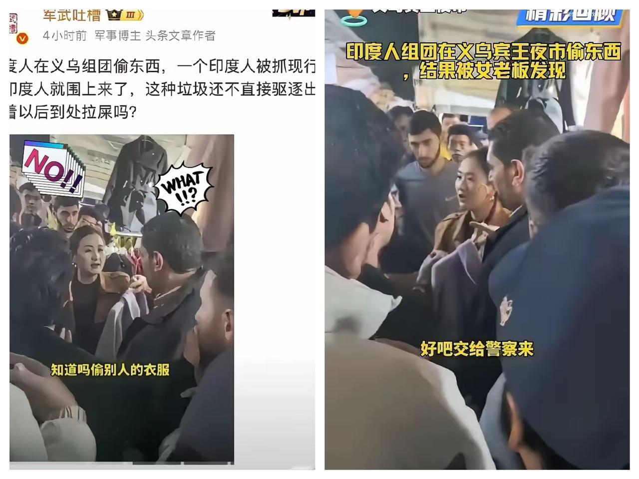 网曝印度旅游团义乌疯狂偷东西！商家哭诉：连袜子都不放过，结局大快人心
近几日发生