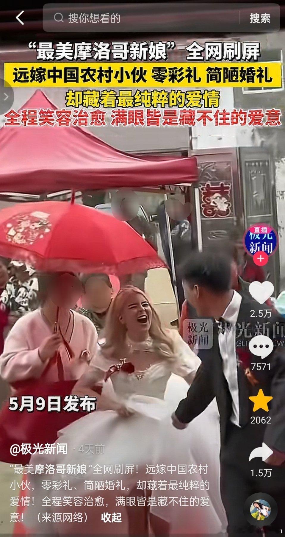 最美摩洛哥新娘，远嫁中国农村小伙，0彩礼 