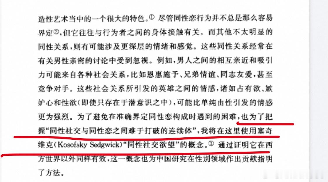 《同性社交欲望》🌿 