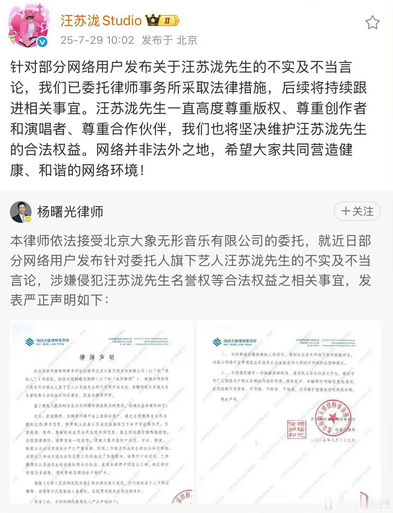 汪苏泷方律师严正声明要开告了。 ​​​