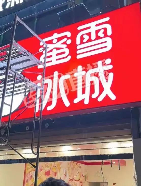 蜜雪冰城湖北宜昌某门店因食品安全问题被立案调查。涉事门店被曝将当天剩余的柠檬和橙