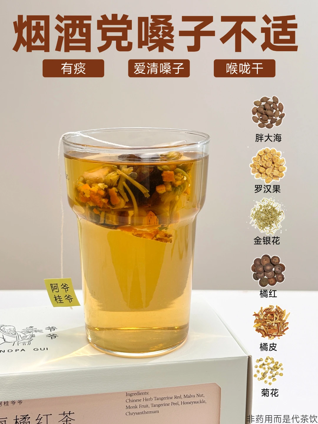 老烟民喉咙干涩有痰，老老实实喝胖大海茶