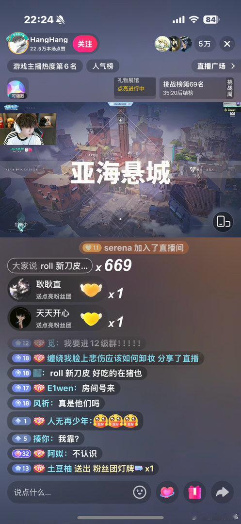 我靠真在和播主玩 