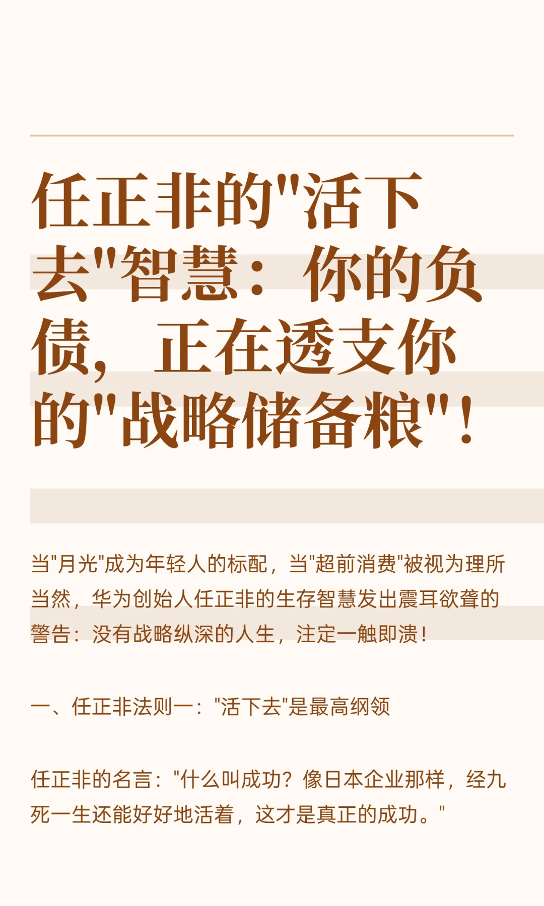 任正非的"活下去"智慧：你的负债，正在透支