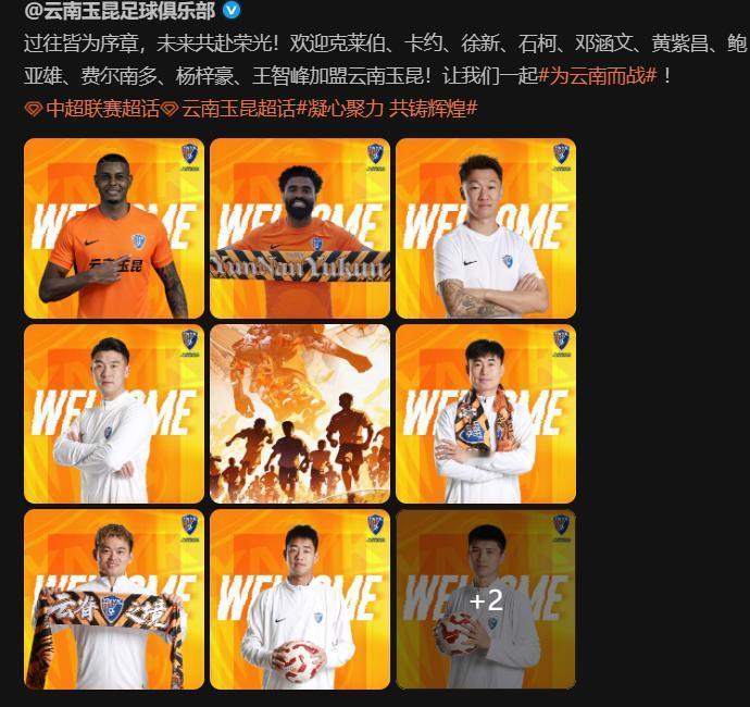 推倒重建？中超劲旅官宣近乎一套首发阵容。
刚刚，中超二年级学生云南玉昆官宣新赛季