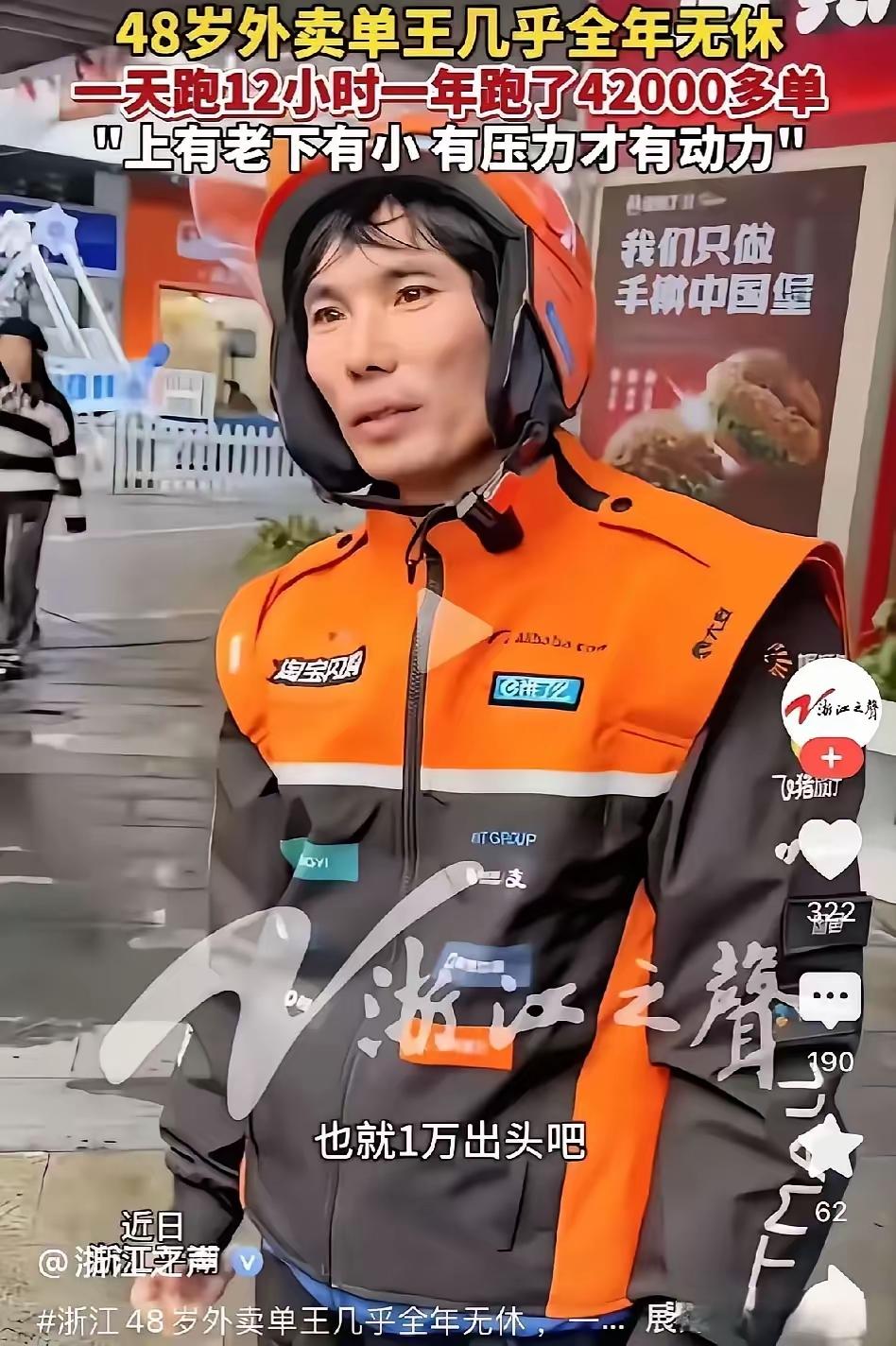 42000单！48岁外卖小哥全年无休每天跑12小时，这“单王”战绩看着光鲜，背后