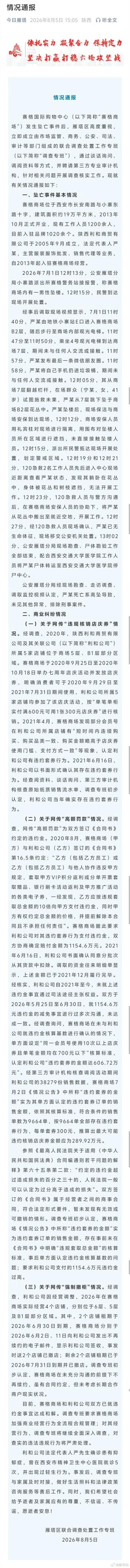 官方的这个通报尽量还原事实，看起来对各方都没有偏袒。一是认定了严某是自己跳楼，排