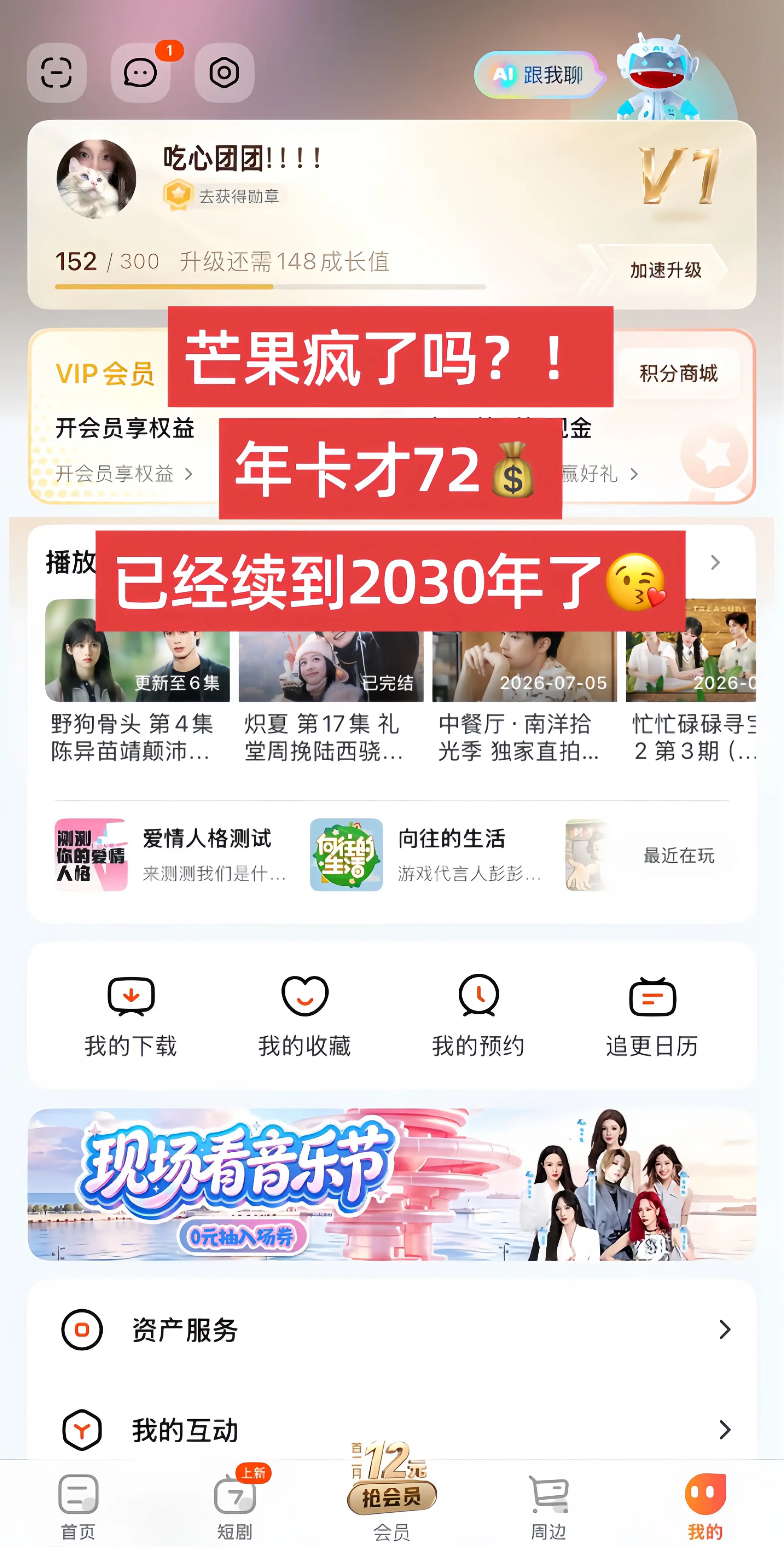 “芒果VIP年卡”这个价格太爽了！