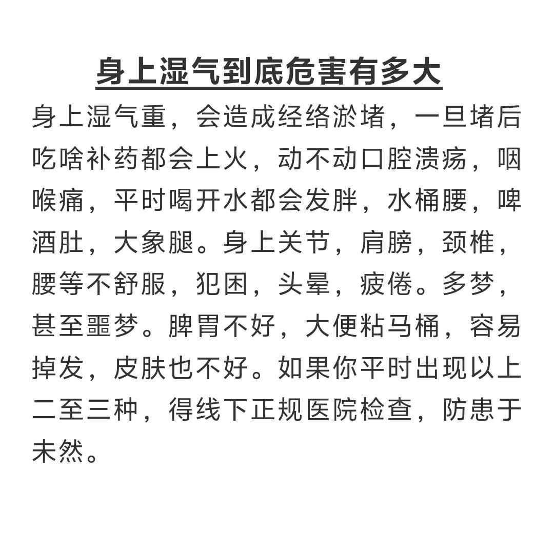 身上湿气重，会造成经络淤堵，一旦堵后吃啥补药都会上火，动不动口腔溃疡，咽喉痛，平