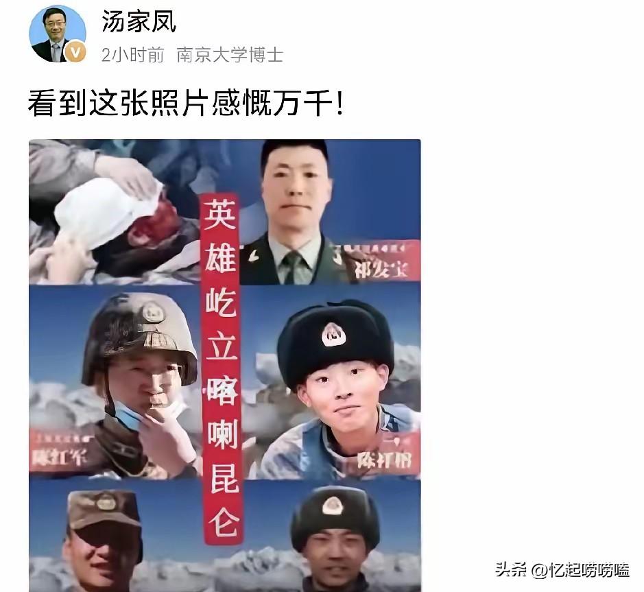汤家凤发的这张图片，值得让大家思考！
六年前，加勒万河谷的那场冲突，战士们为了抵
