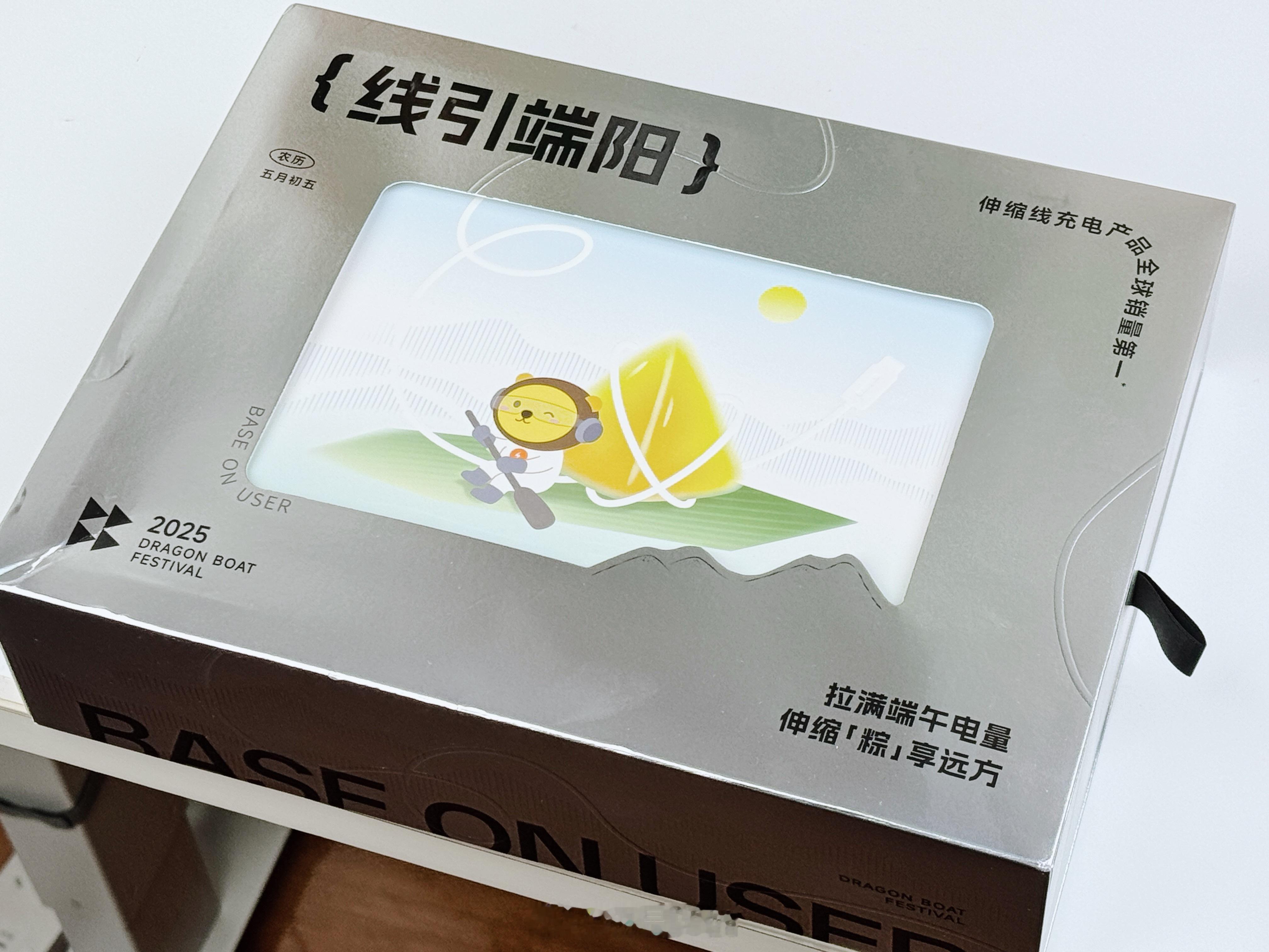 感谢倍思的小伙伴！“线引端阳”端午礼盒真的太妙了这一套伸缩线设备 非常方便！拉满