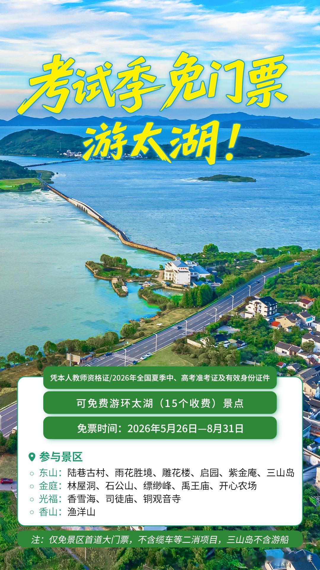 昆山的老师和同学们注意了，毕业季专属福利来了！

即日起到8月31号，凭本人教师