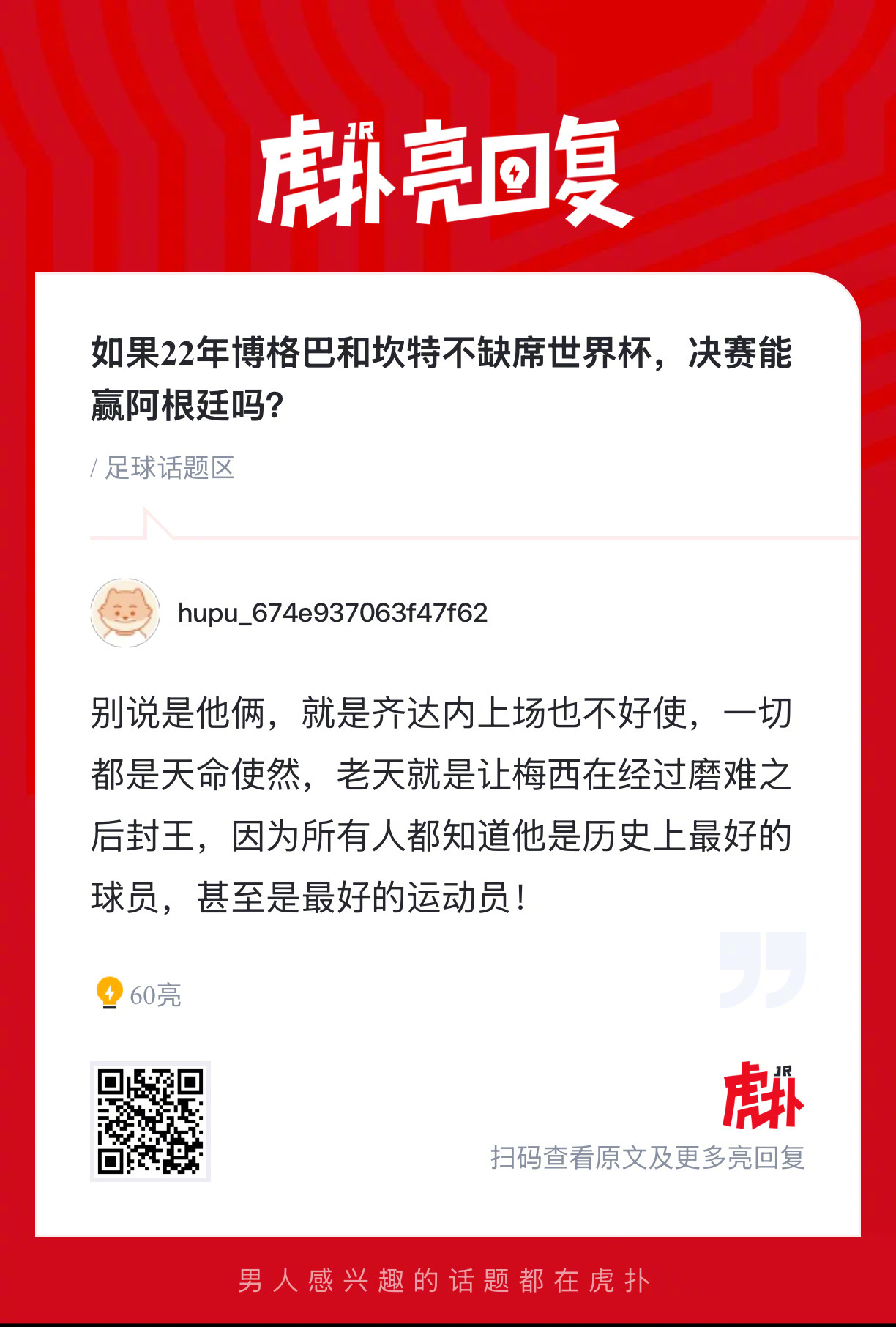 如果22年博格巴和坎特不缺席世界杯，决赛能赢阿根廷吗？ 