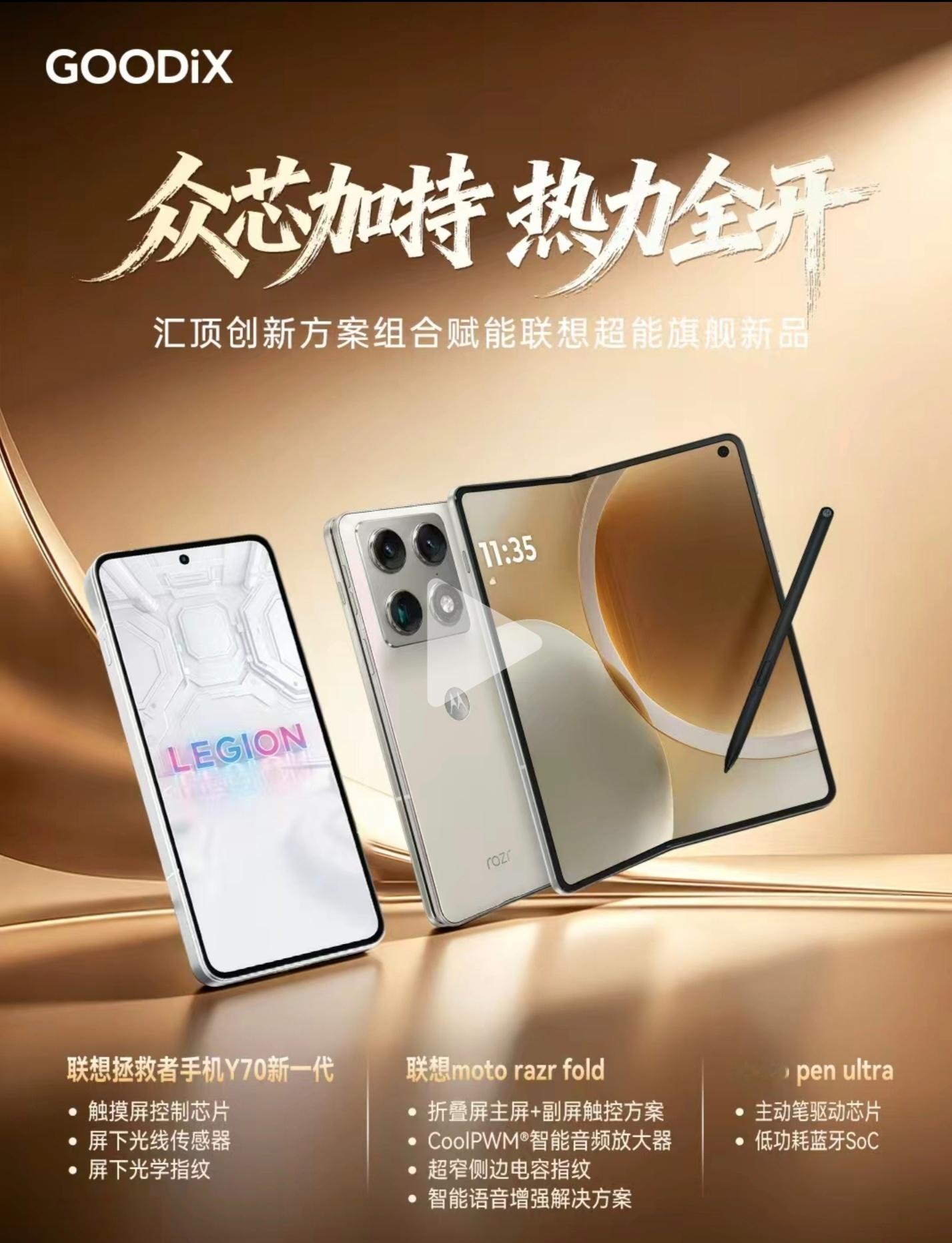 数码闲聊站 汇顶创新方案组合赋能联想超能旗舰新品! 