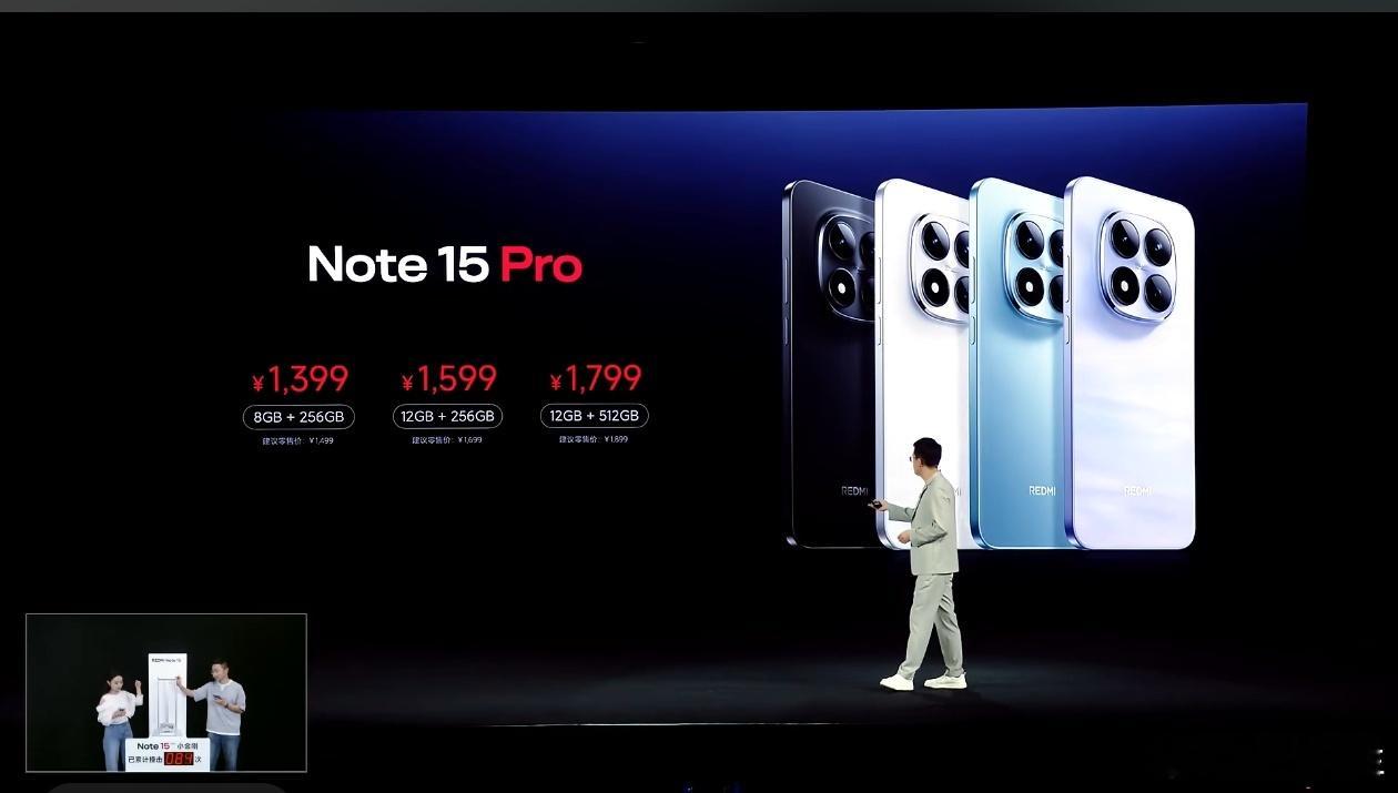 红米Note15发布会Pro价格1399起。 ​​​