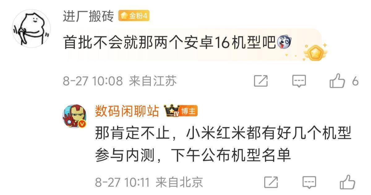 小米澎湃OS3 首批内测肯定不止两个机型[笑cry]各位可以关注一下介时招募的具