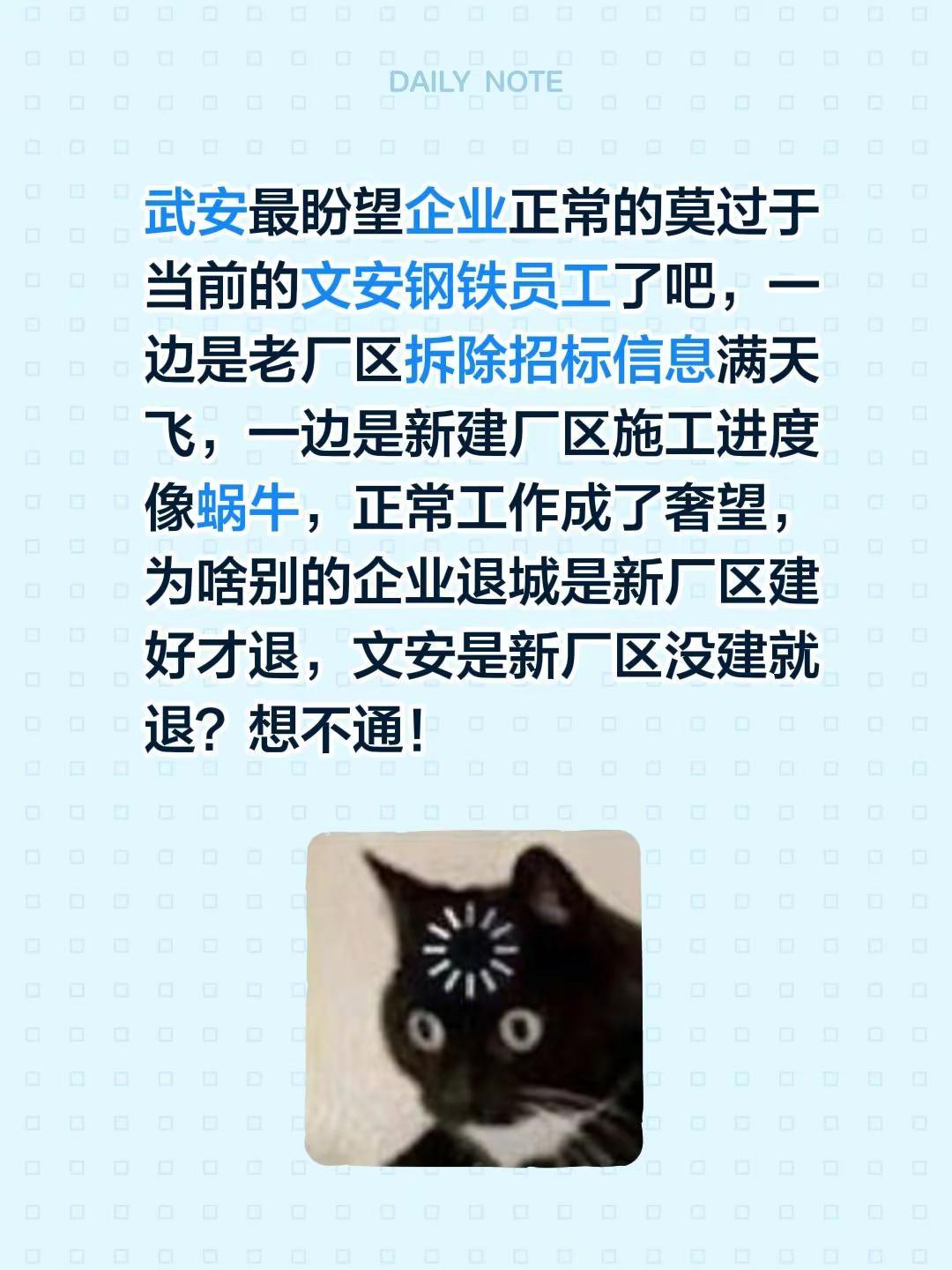 武安最盼望企业正常的莫过于当前的文安钢铁员工了吧，一边是老厂区拆除招标信息满天飞