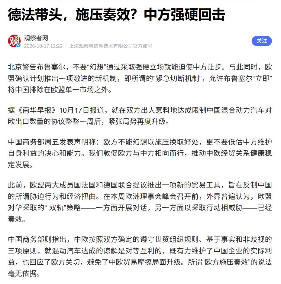 欧盟确认计划推出一项激进的新机制，即所谓的“紧急切断机制”，允许欧盟迅速限制相关