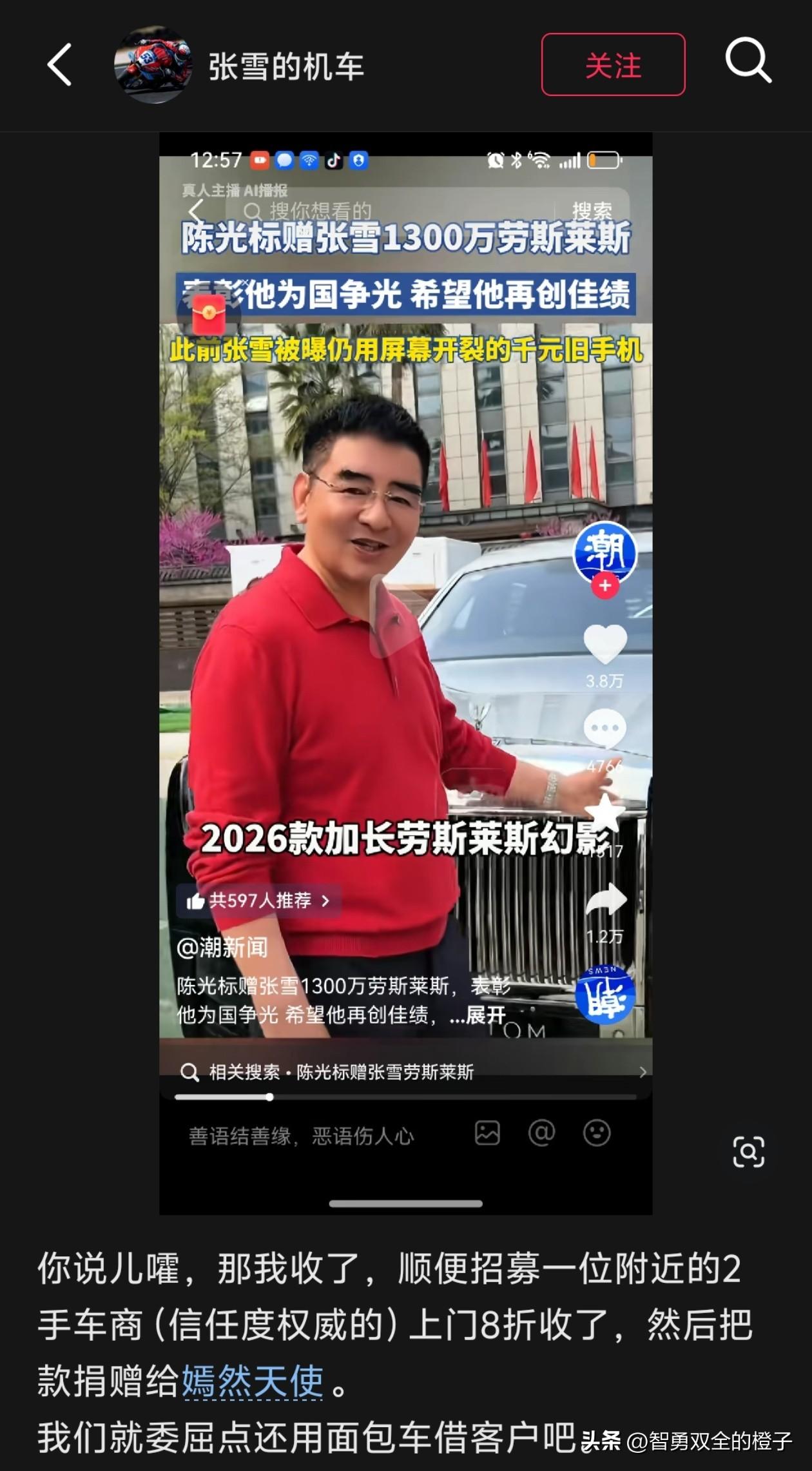 尴尬了！陈光标送张雪劳斯莱斯后续，本以为张雪会客套拒绝，或者拍个视频回应一下，没